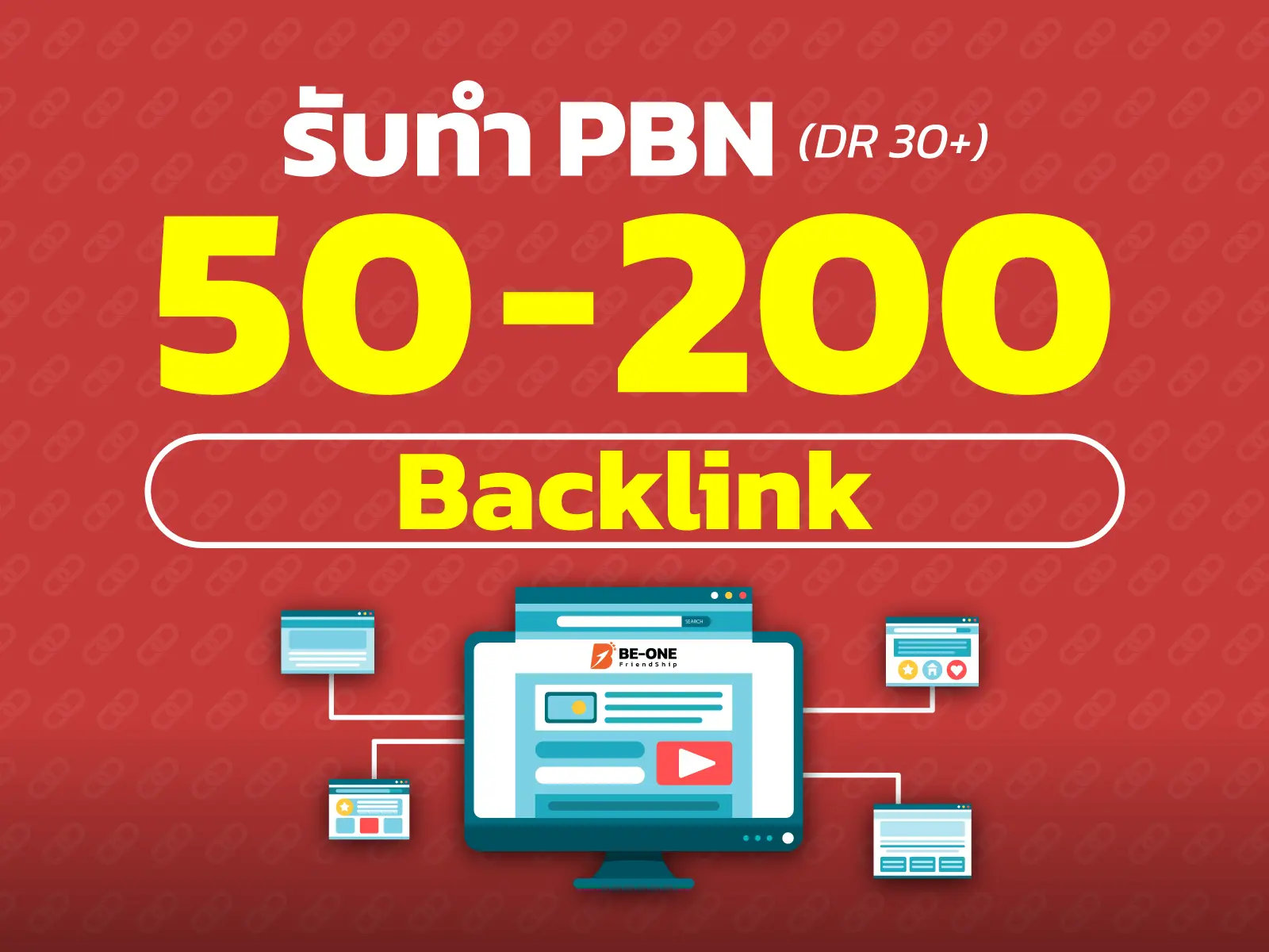 รับทำเว็บไซต์ 50 200 PBN BACKLINK BANNER Beone 1600x1200px