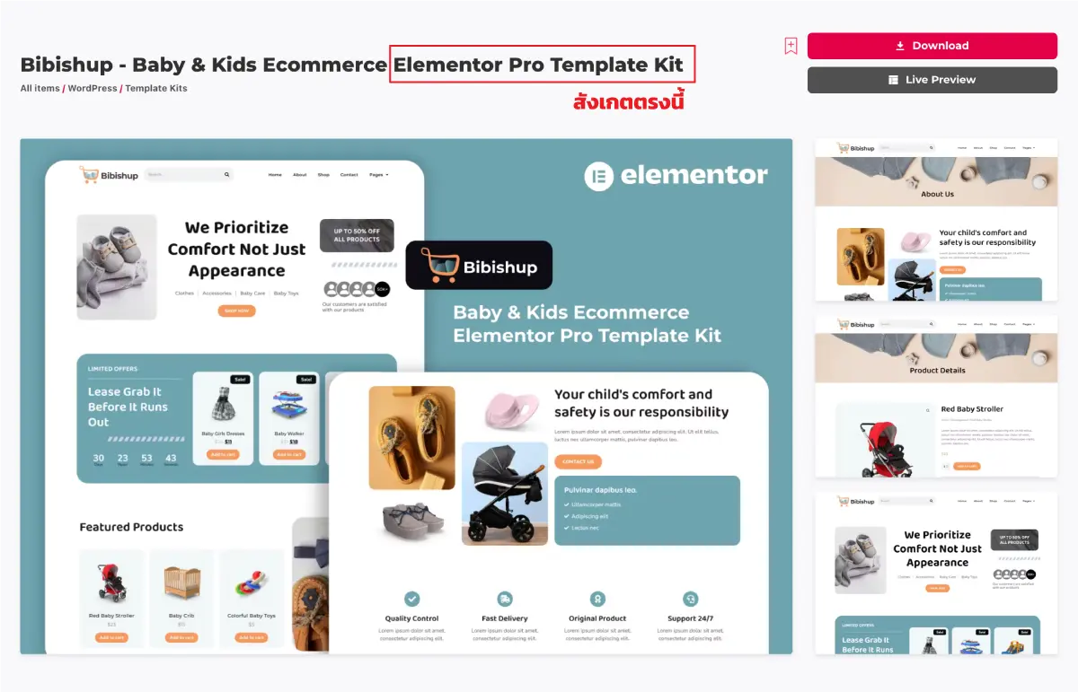 รับทำเว็บไซต์ WP 04 เลือก Template Elementor Template คืออะไร Elementor คืออะไร 03