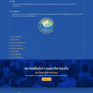 รับทำเว็บไซต์ ผลงานของเรา บริษัท บีวันเฟรนด์ชิพ จำกัด portfolio 05 abaru regulation