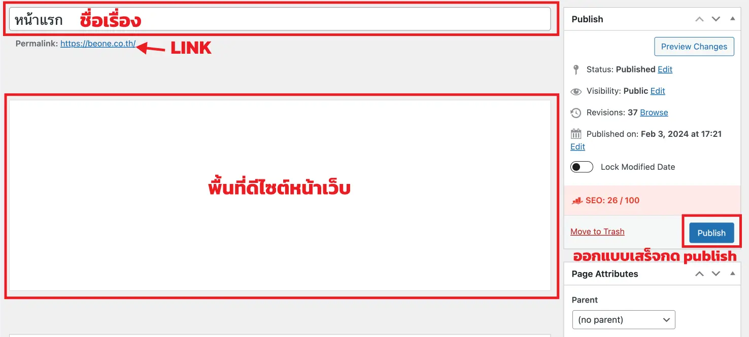 รับทำเว็บไซต์ WP 09 การสร้าง Page WordPress 02