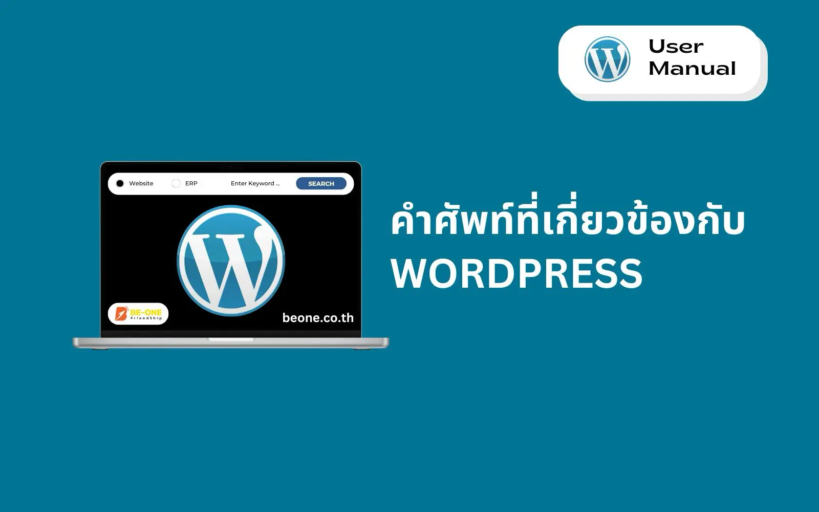 รับทำเว็บไซต์ wordpress manual cover post คำศัพท์ที่เกี่ยวข้องกับ WordPress